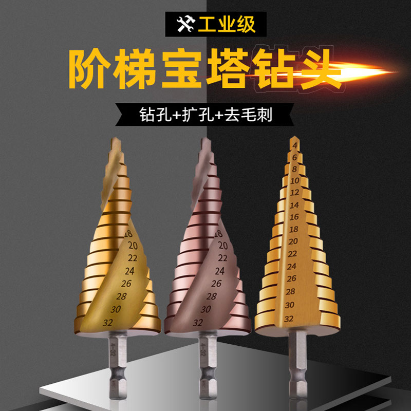 木工打孔器开孔器套装多功能4-20阶梯钻头4-12螺旋五金工具六角柄