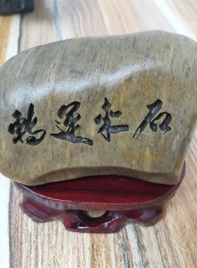 新疆哈密泥石雕刻石茶桌摆件茶宠绿植盆景鱼缸造景天然石头