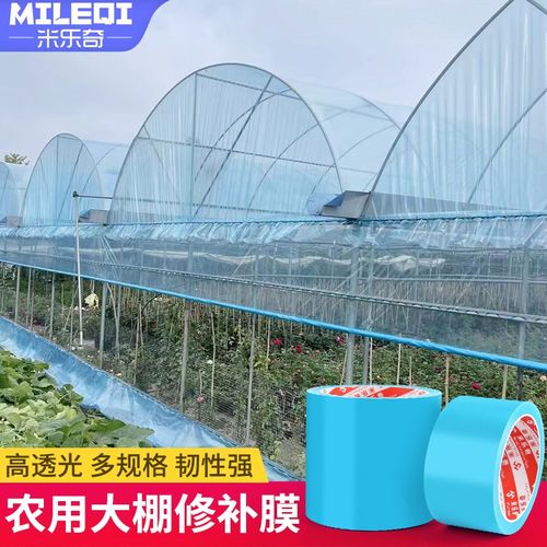 大棚膜修补胶带冬天蔬菜棚防冻塑料膜补丁修复耐温抗老化强力胶贴