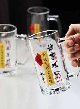 500毫升啤酒杯带把中国风文案扎啤杯网红烧烤店玻璃杯大容量酒杯