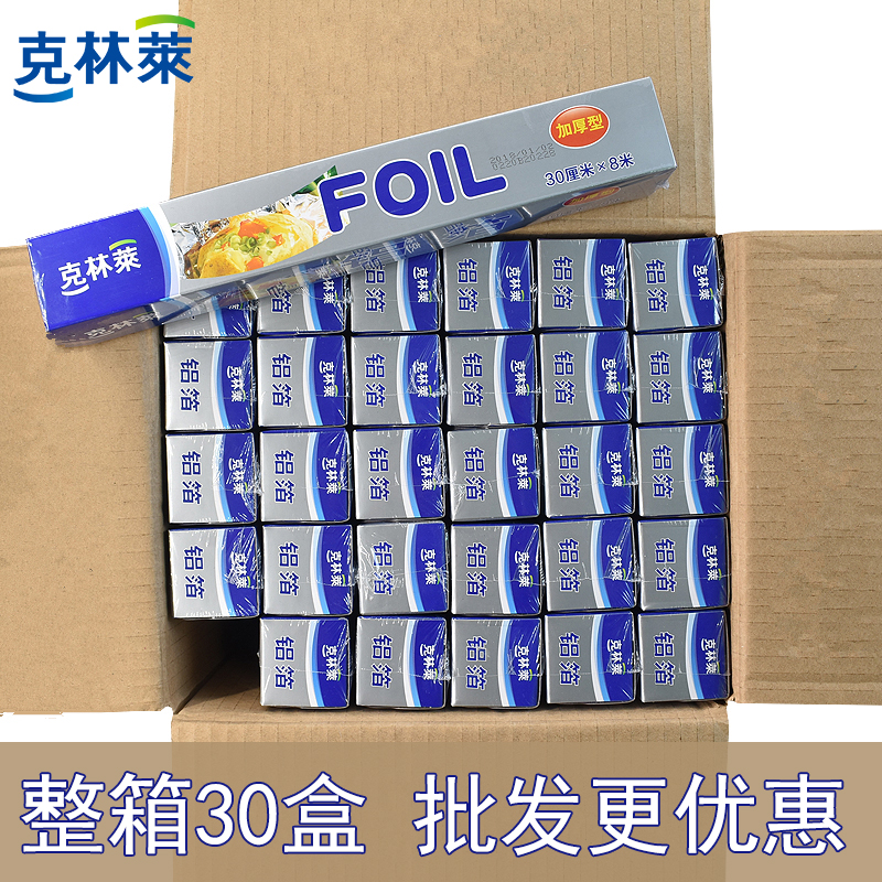 克林莱铝箔加厚型厨房家用空气炸锅烧烤锡箔纸烤箱锡纸十盒装