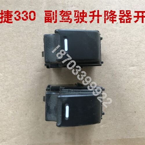 适配御捷配件御捷电动车配件玻璃升降开关御捷330乐唯升降器开关