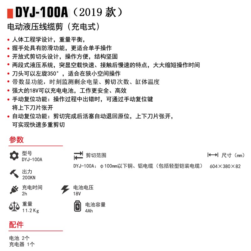 电动液压电缆剪 DYJ-100A 不可切割钢绞线 只能切割铜铝电缆