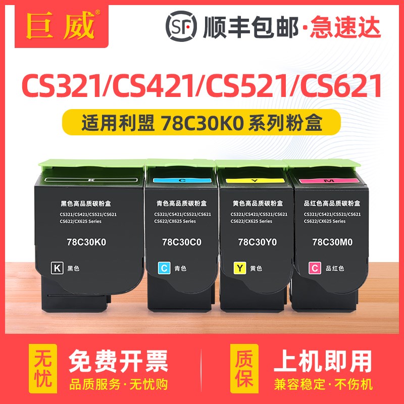 适用利盟CS421dn粉盒CS321 CS521 CS621 CS622硒鼓CX421 CX521 CX