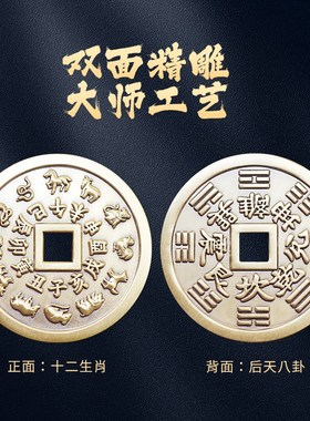 道家纯铜十二生肖花钱后天八卦手把件护身符平安吊坠大号铜钱挂件