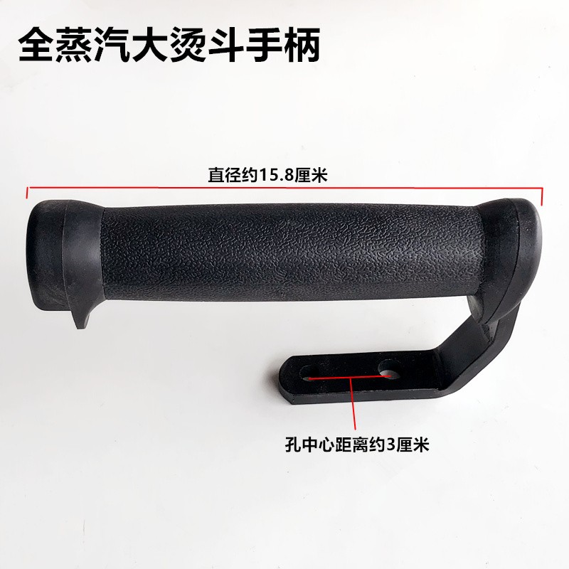 全蒸汽烫斗手柄A2按式大烫黑手柄锅炉56孔熨斗把手工业电烫斗配件