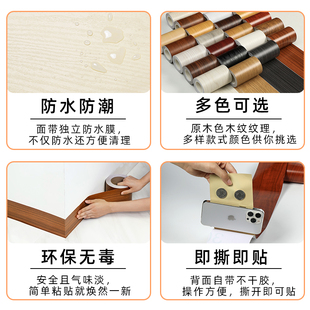 10米踢脚线墙贴翻新地脚线墙角波导线门框窗台面瓷砖贴纸自粘腰线