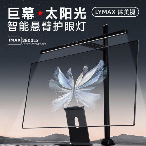 LYMAX徕美视悬臂护眼台灯80cm书桌阅读灯专用工作灯全光谱屏幕灯