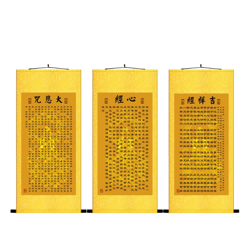 大悲咒心经挂画观音心经吉祥经禅意修心念佛农村堂屋装饰丝绸卷轴