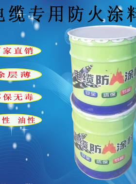 国标电缆防火涂料G60-3型白色防火漆耐高温电缆水性油性防火涂料
