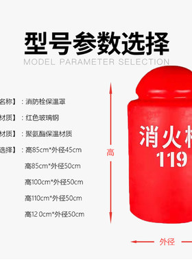 室外消防栓保温罩消火栓防冻裂水泵接合器护罩聚氨酯玻璃钢保温罩