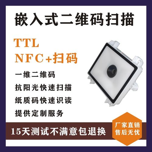 二维码扫描模组嵌入式读码头门禁通道闸机扫描模块232接口HOT
