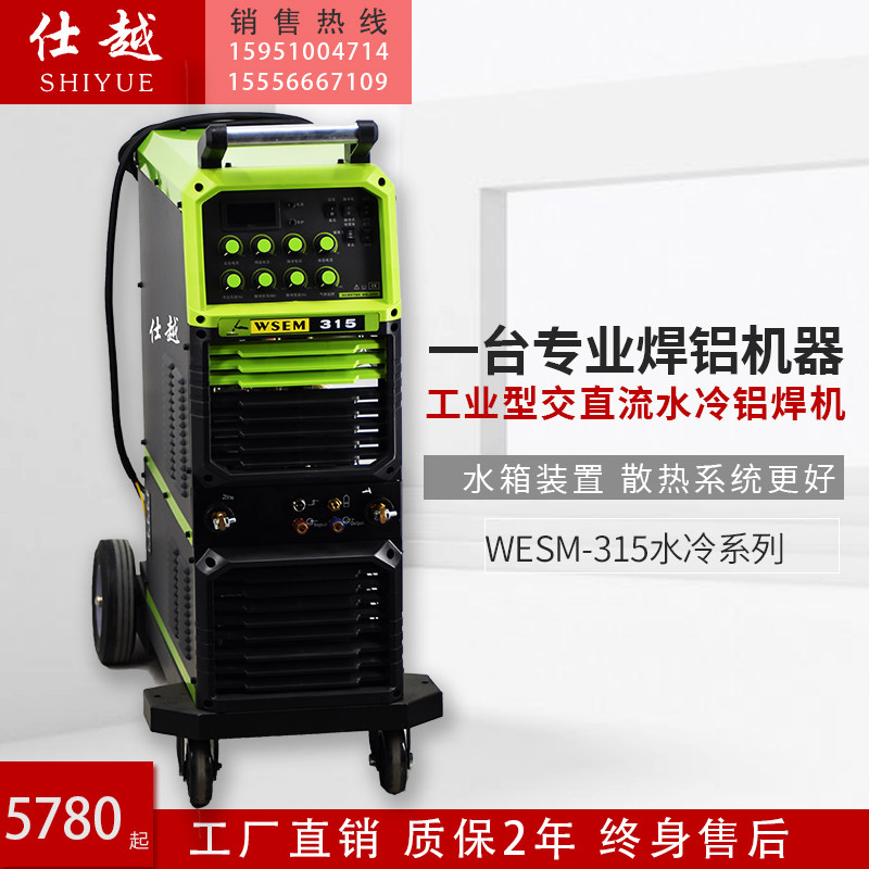 仕越铝焊机氩弧焊机工业级大功率WSEM315水冷系列焊铝铁铜不锈钢