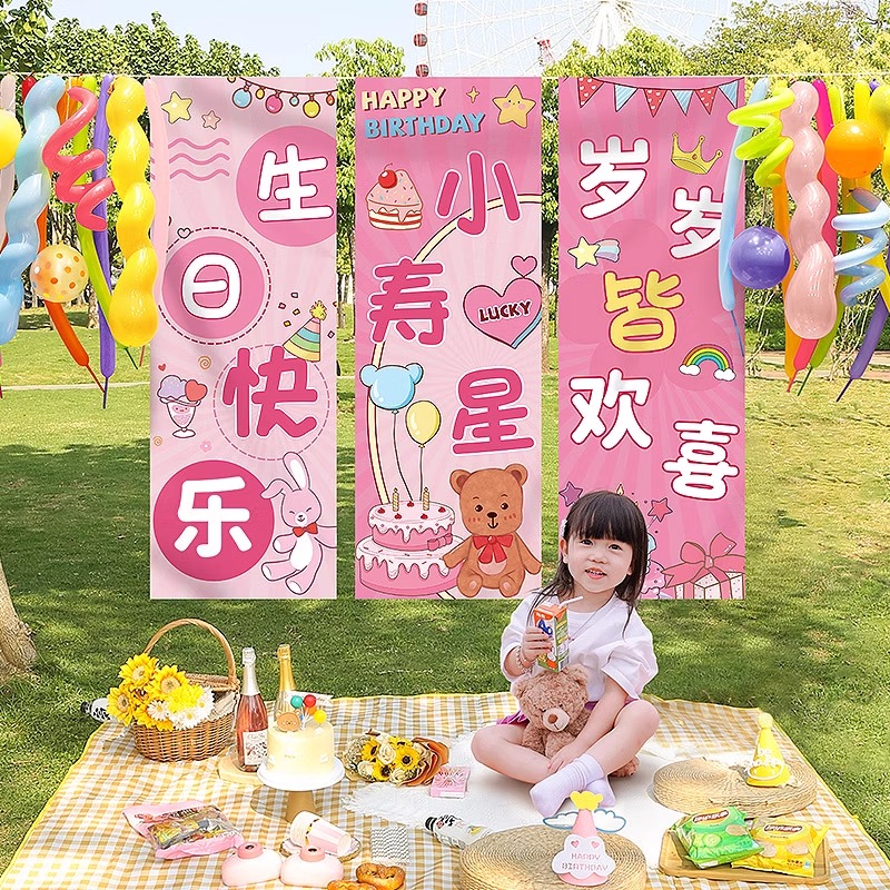 户外生日气球装饰场景布置男孩女孩野餐条幅挂布儿童周岁拍照道具