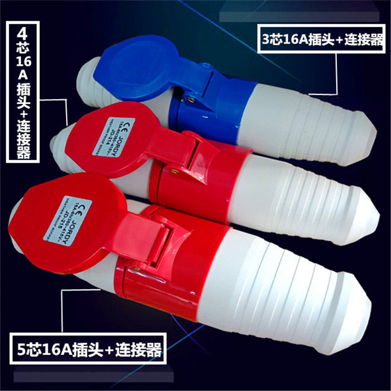 公母对接插头航空防爆插座可移动连接器3芯16a32a220v单相工业用