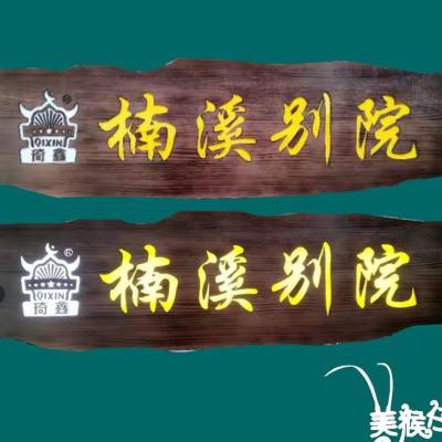 发光实木牌匾定做店铺木质木板刻字招牌中式仿古木雕带灯订制门头