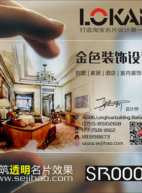 装修装饰室内设计建筑工程房产中介家具灯饰瓷砖名片设计SR000087