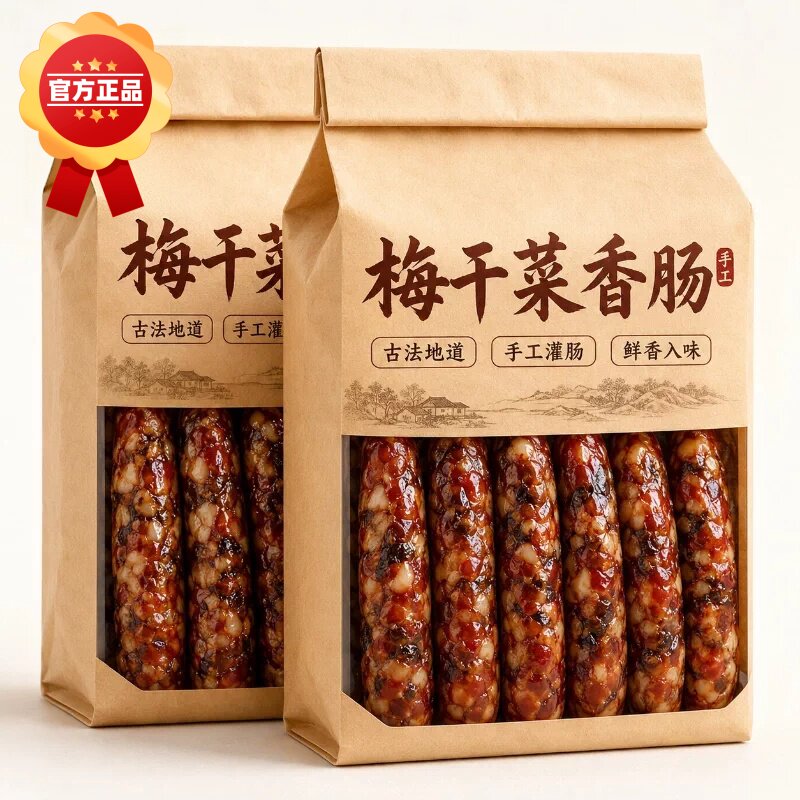 金华老字号!正宗梅干菜香肠手工制作农家特产官方旗舰店广式腊肠