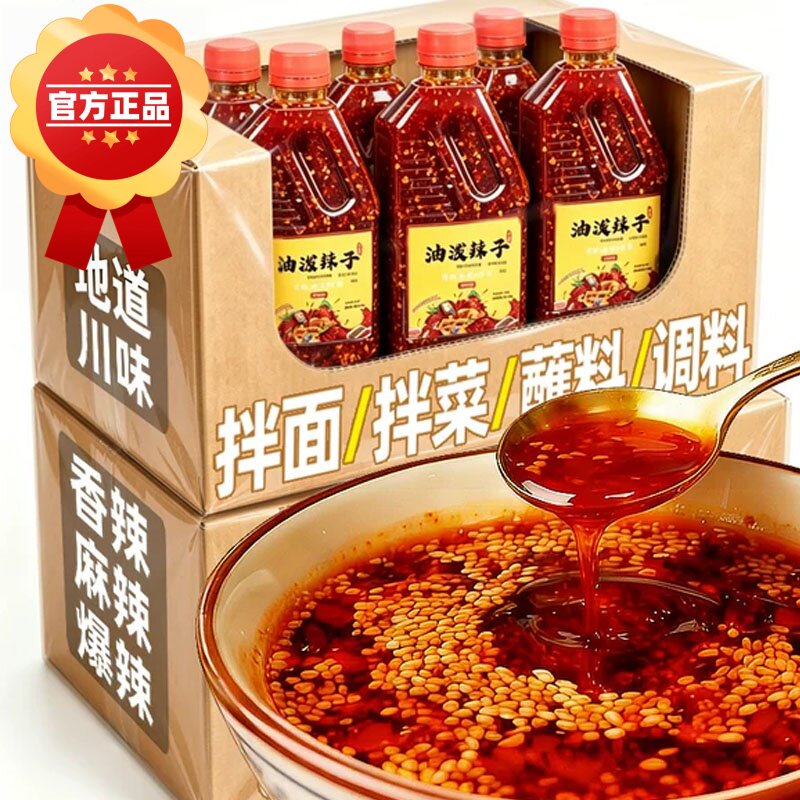 陕西正宗油泼辣子官方旗舰店正品四川油泼辣子正宗麻辣香辣辣椒油