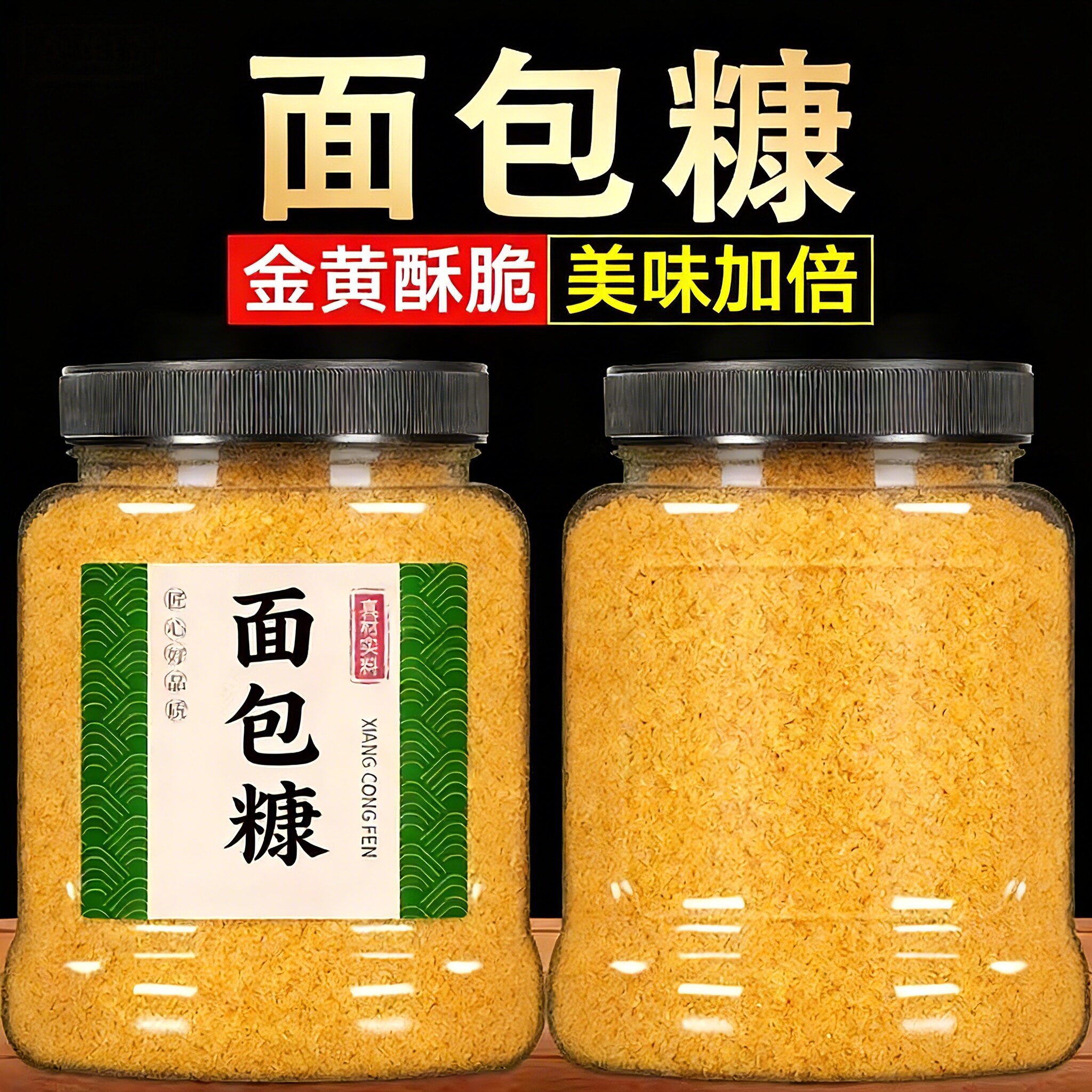 央妈推荐黄面包糠脆皮炸鸡裹粉油炸酥南瓜饼炸虾鸡猪排用烘焙瓶装