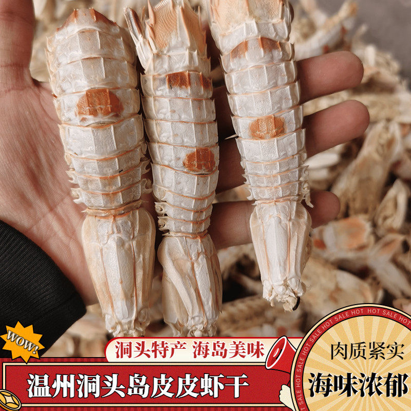 【央妈推荐】皮皮虾干虾肉即食