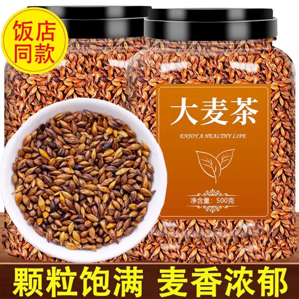 大麦茶熟原味烘焙饭店专用浓香型非养胃回奶特级黑黄苦荞麦茶