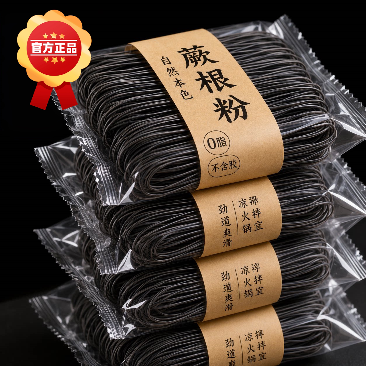 正宗蕨根粉凉拌官方旗舰店手工制作免泡即煮纯四川特产蕨根粉商用