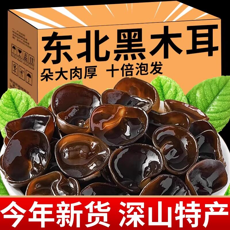 有机东北黑木耳干货正宗干木耳白非小碗耳特产级非野生黑龙江特产