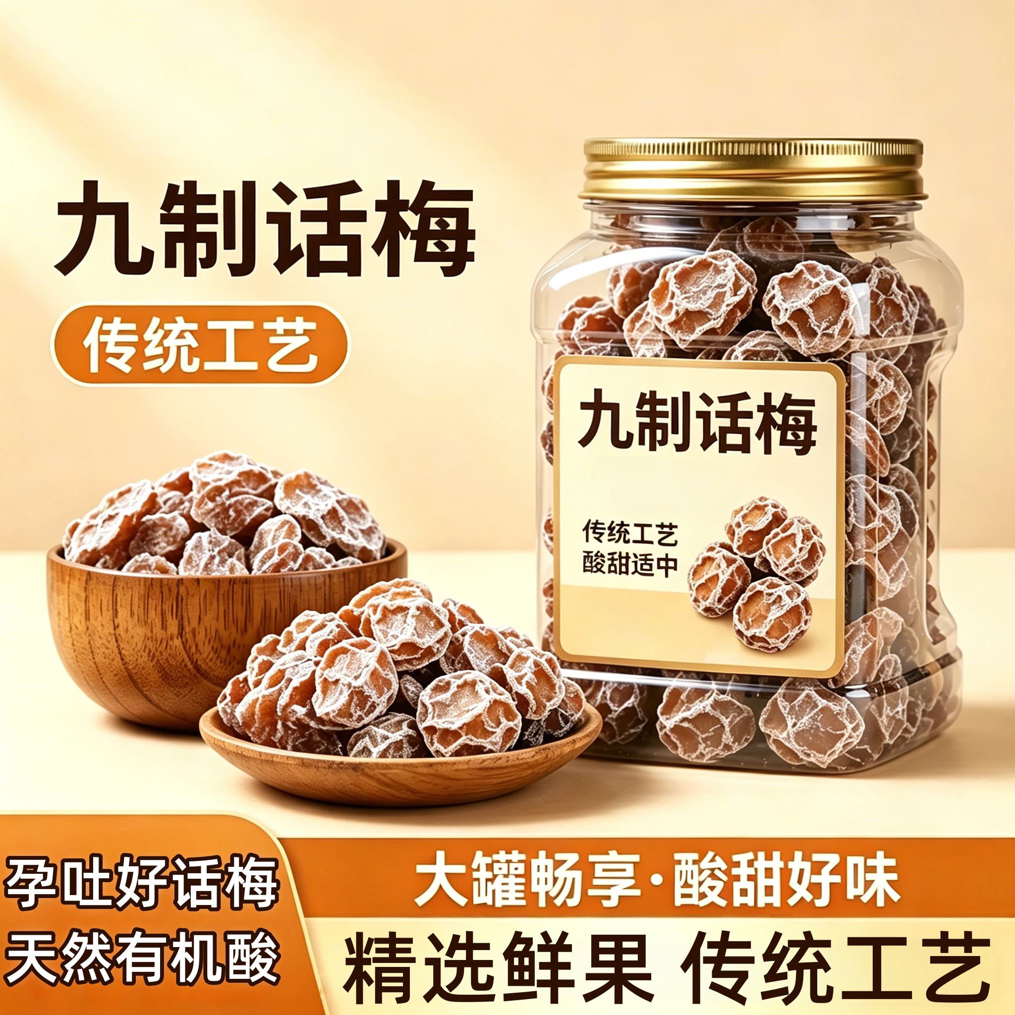 农科院九制话梅泡水酸梅干孕妇梅子零食盐津甘甜潮汕蜜饯官方旗舰