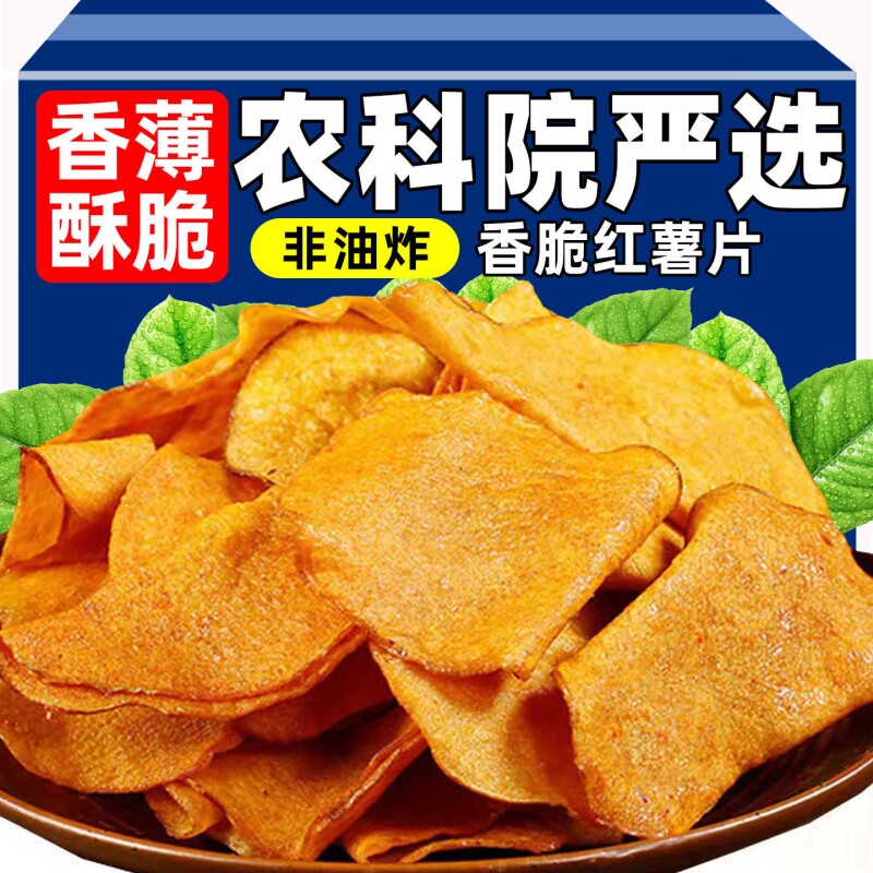 央妈推荐红薯片特级官方旗舰店原切酥脆番薯干片0无添加原味手工