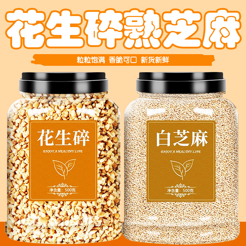 花生碎熟白花生碎烘焙即食