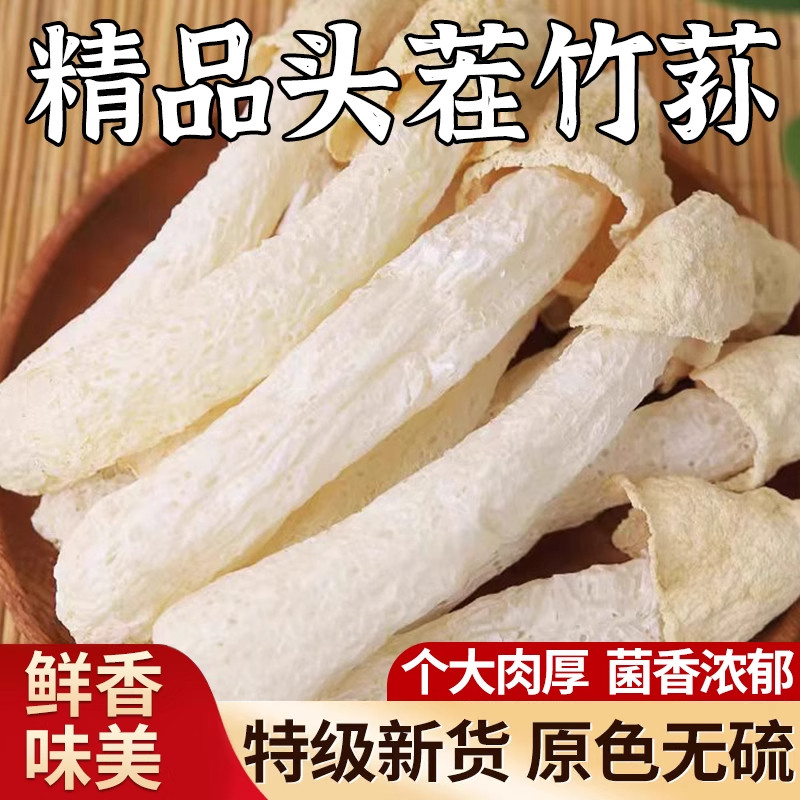 农科院正宗青川竹荪干货特级