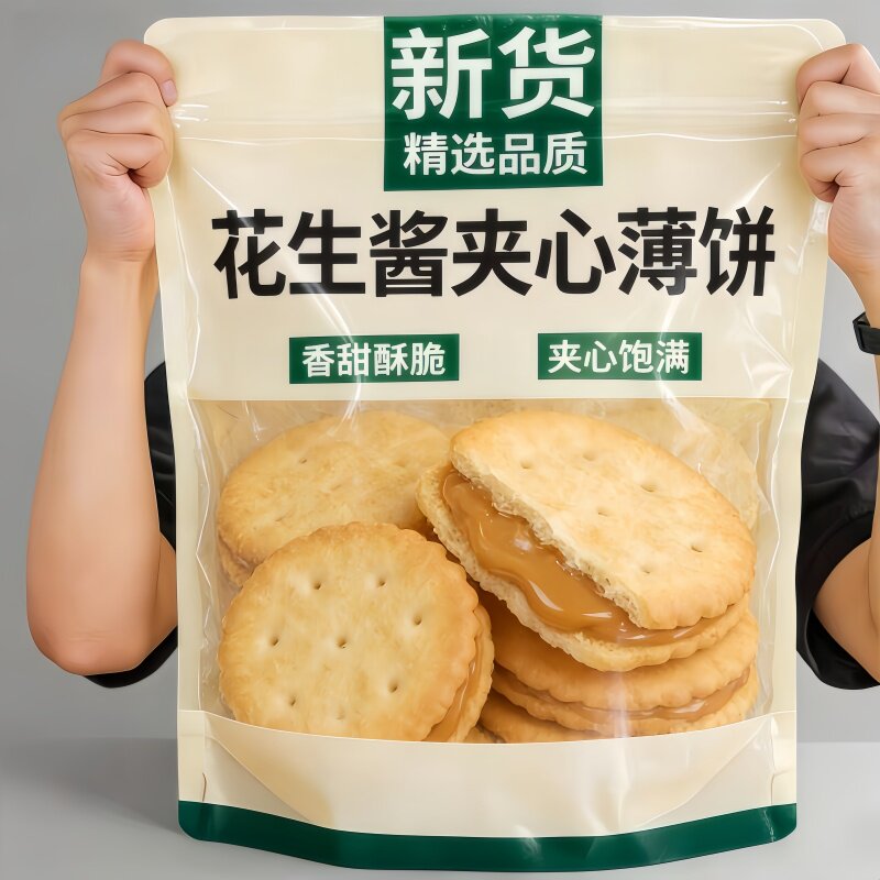 央妈精选薄脆花生酱夹心饼干独立包装休闲超好吃零食小吃食品薄饼
