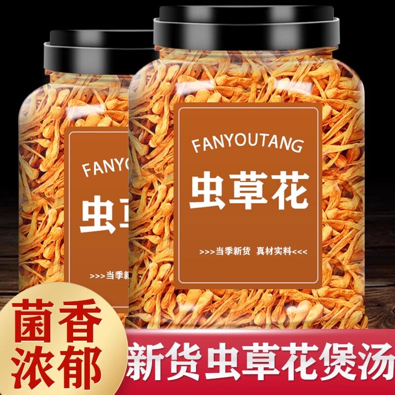 当季虫草花嫩干货精选孢子头新鲜北金蛹虫草煲汤精品散装商用优质