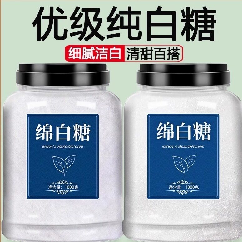 纯正绵白糖家用细糖小包装