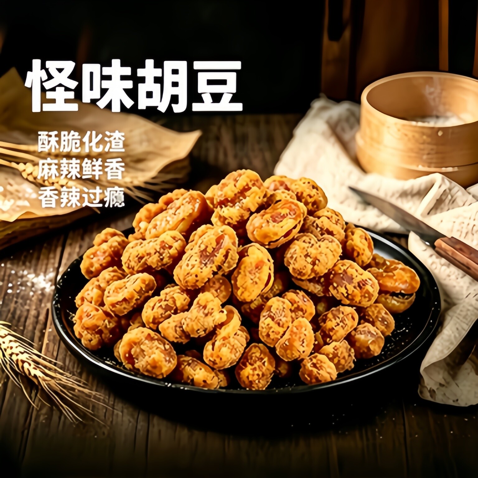 农科院重庆怪味胡豆特产麻辣蚕豆川渝风味下酒菜解馋休闲小吃食品