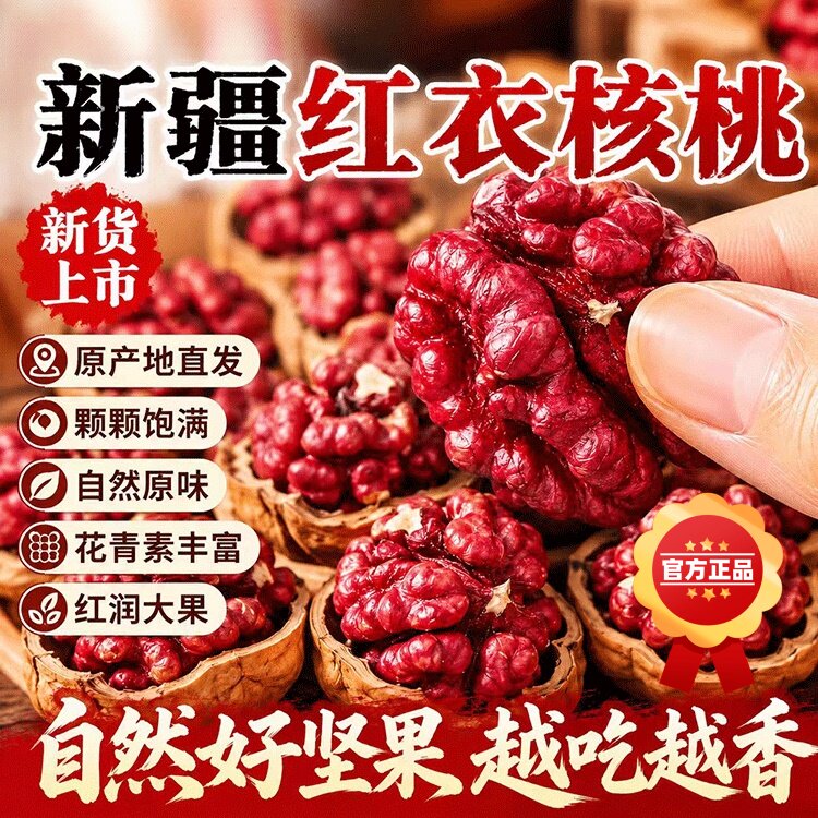 新货红皮核桃肉薄皮紫皮红心红衣新鲜血核桃礼盒孕妇每日坚果零食