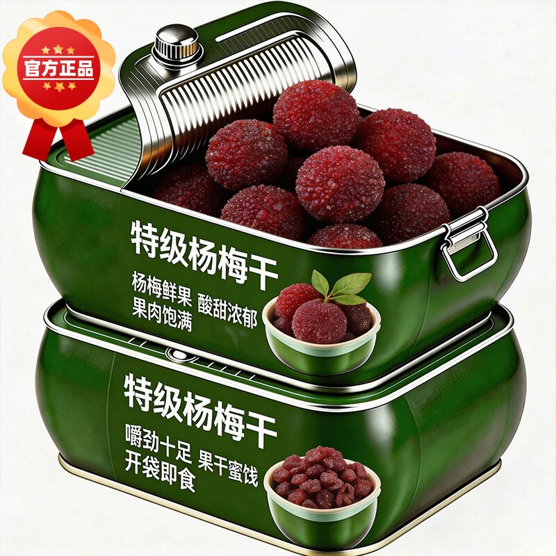 正宗杨梅干原味无添加农家自晒泡水泡酒专用酸甜杨梅孕妇休闲小吃