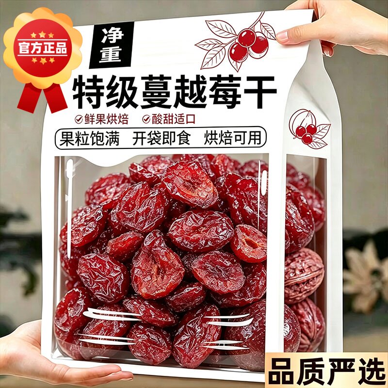 蔓越莓干烘焙专用原料无添加糖精正品官方旗舰店新货果干孕妇零食