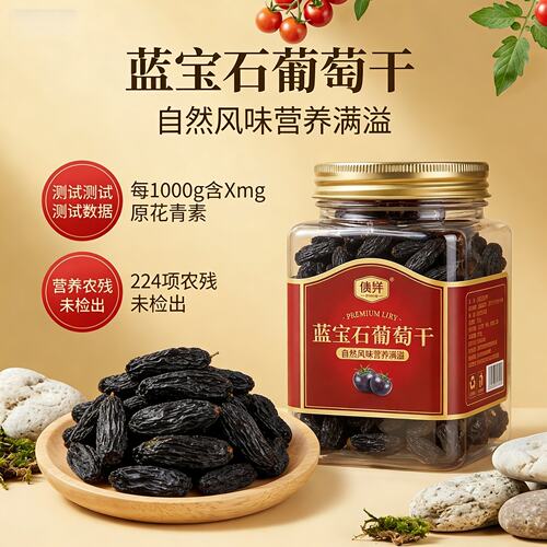 农科院蓝宝石葡萄干新疆特级超大产新货免洗新鲜提子干官方旗舰店