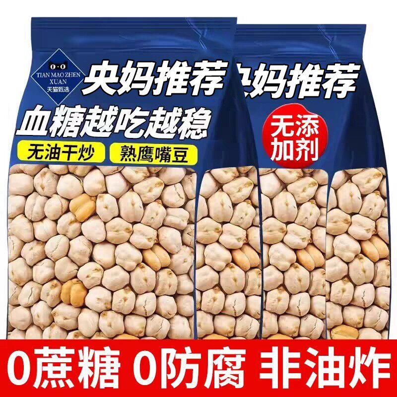农科院鹰嘴豆熟即食香酥豆类炒货低脂减原味无油糖添加有机零食品