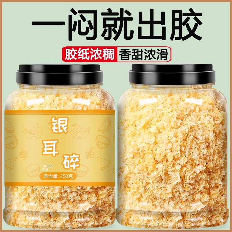 银耳碎片干货白木耳烤梨雪耳羹易出胶无硫非特级野生商用