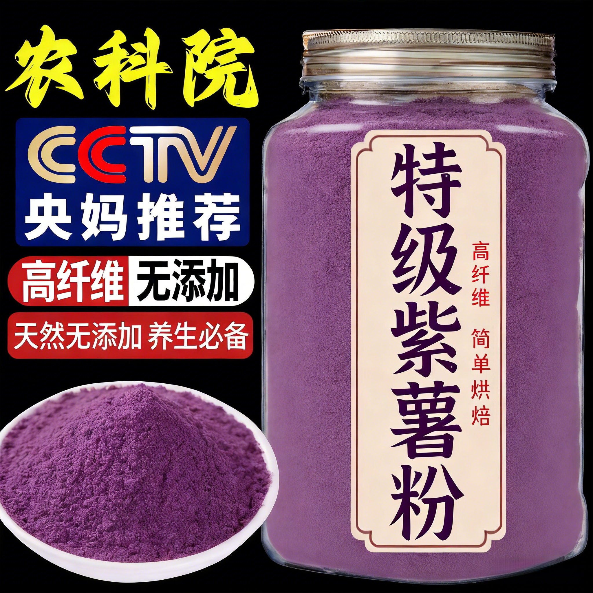 央妈推荐紫薯粉烘焙专用冲泡果蔬粉商用家用提拉米苏粉蒸馒头上色