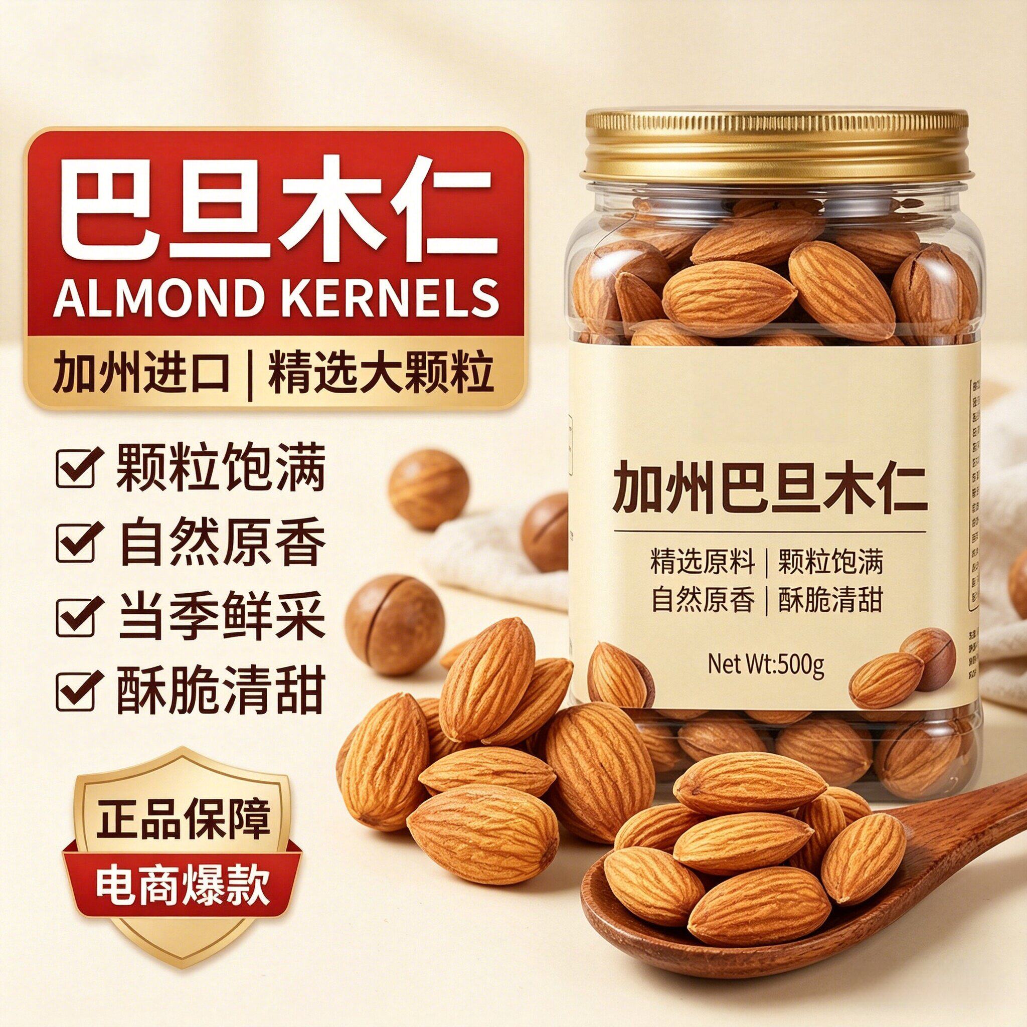 央妈推荐巴旦木仁原味坚果大杏仁500g扁桃仁干果零食烘焙专用批发