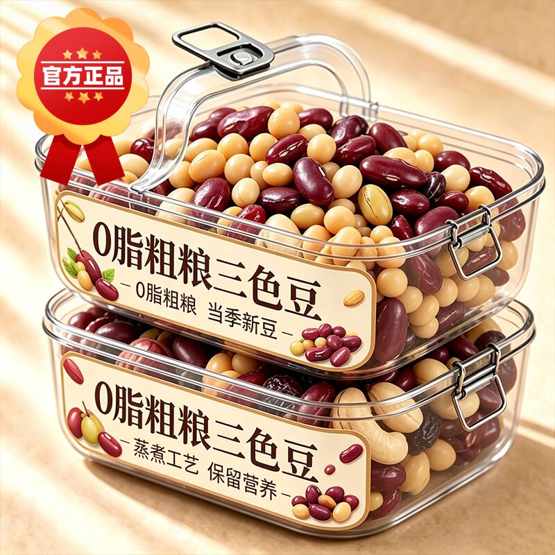 粗粮三色豆即食官方旗舰店0脂鹰嘴豆白芸豆红腰豆粗粮代餐小零食