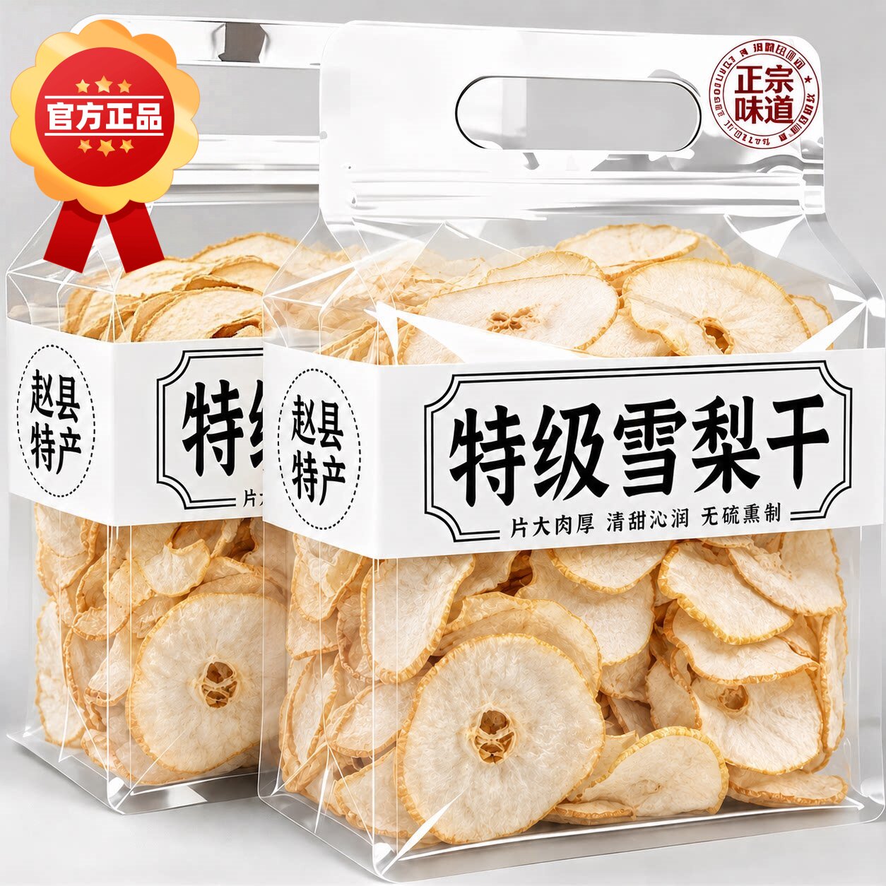 雪梨干梨干片500g河北赵县特产香梨片泡茶泡水煲汤新鲜手工水果茶