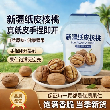 2026新货新疆185纸皮核桃薄皮孕妇专用生原味正宗零食官方旗舰店