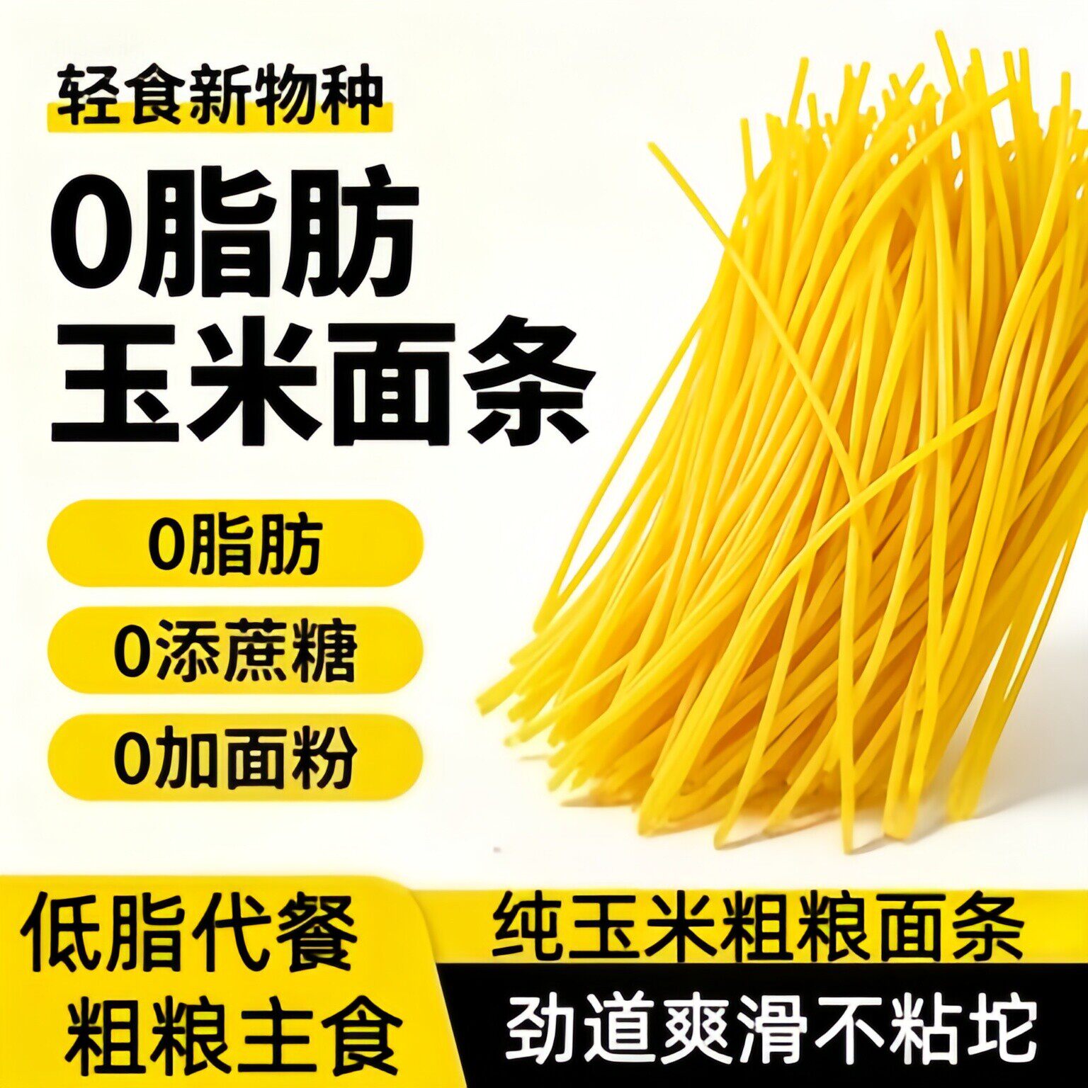 央妈推荐东北玉米面条官方旗舰无添加麻辣烫无糖延边面条粗粮主食