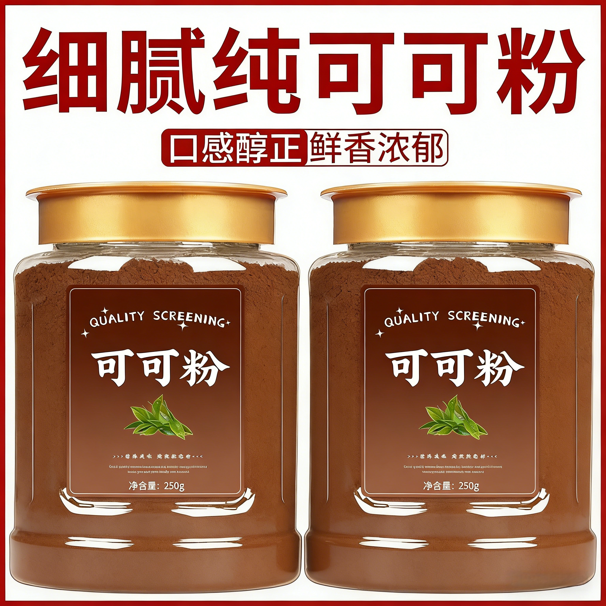 央妈推荐可可粉烘焙蛋糕原材料奶茶店专用纯冲饮食用热可可巧克力