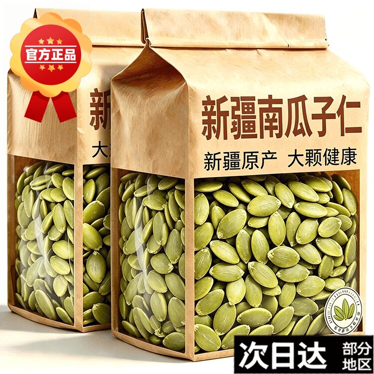 南瓜子仁南瓜籽原味炒熟2026新货生的官方新疆特产现旗舰店零食